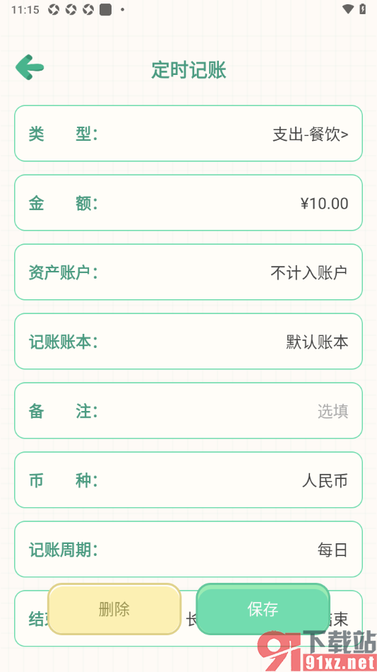 团团记账app删除不要的定时记账的方法