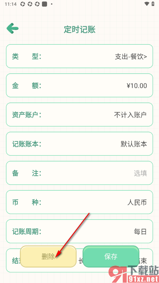 团团记账app删除不要的定时记账的方法