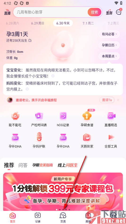 宝宝树孕育App中发布长帖的方法