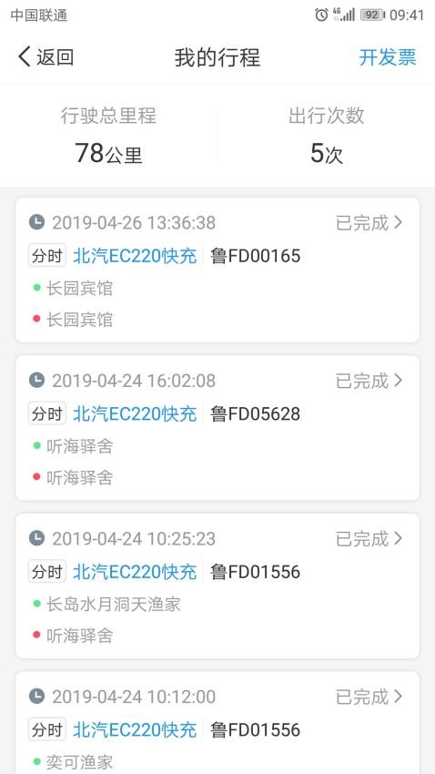 长岛悠游出行最新版v1.1.2截图4