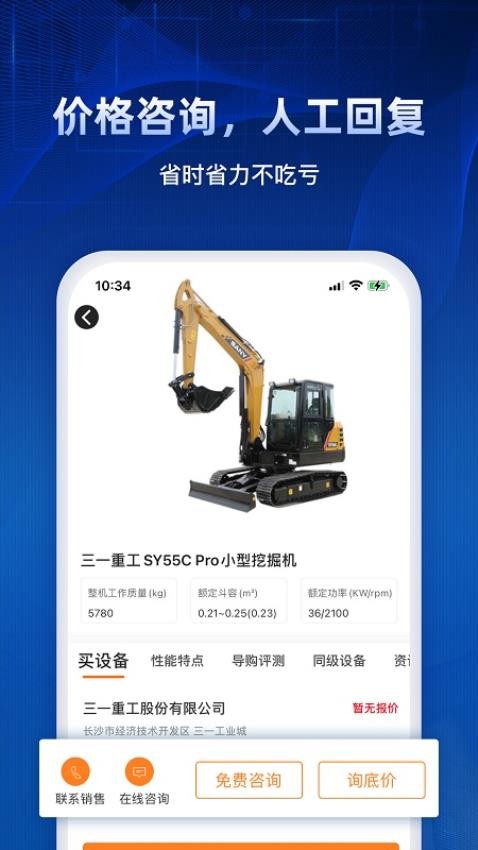 路面机械网官网版v2.0.2截图4