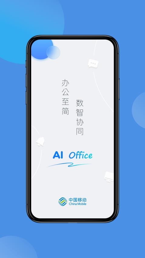 AI Office手机版v3.3.17截图1