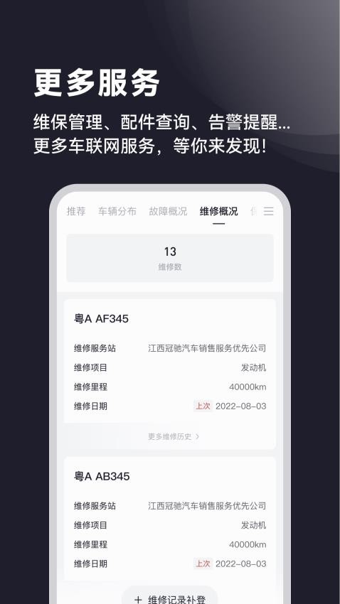 广汽领程官网版v1.2.52截图5
