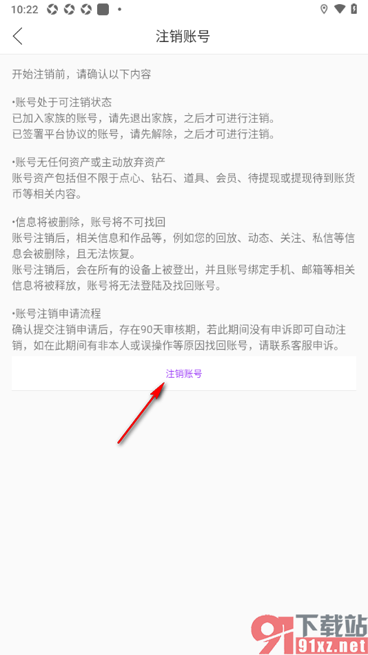 起点直播APP申请注销账号的方法