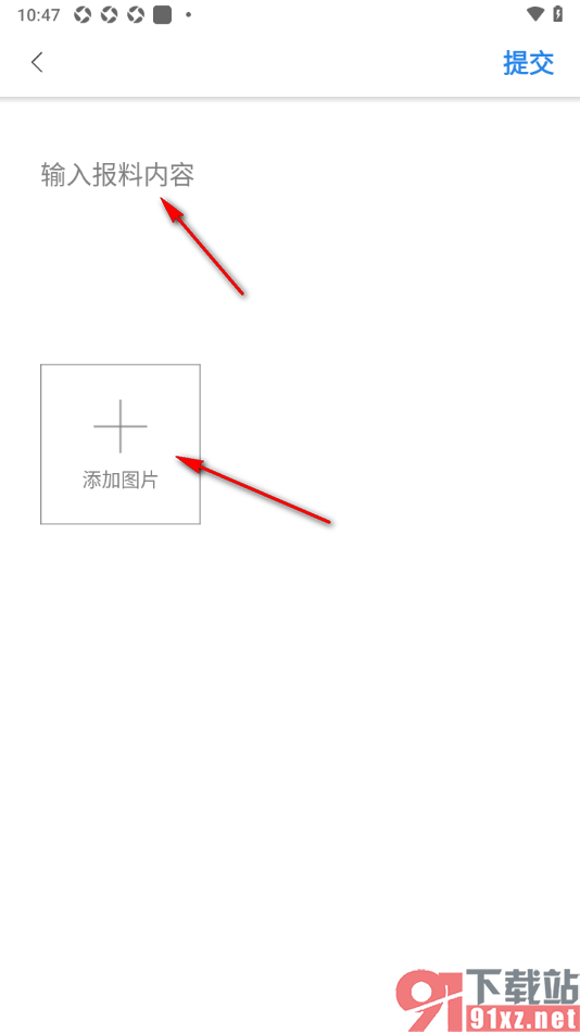 红星新闻APP进行报料发布的方法