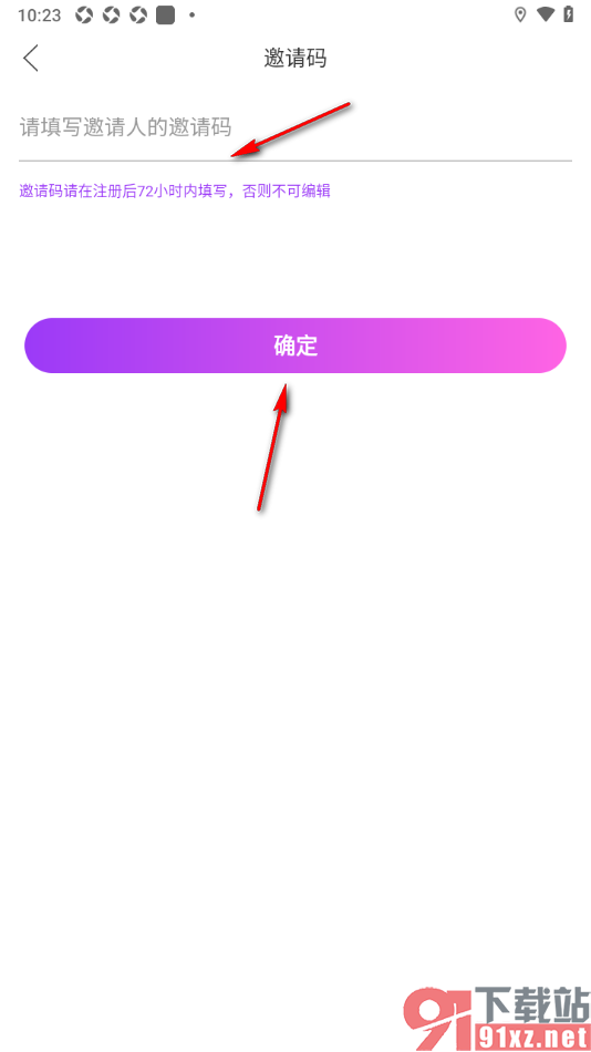 起点直播APP填写邀请人的邀请码的方法