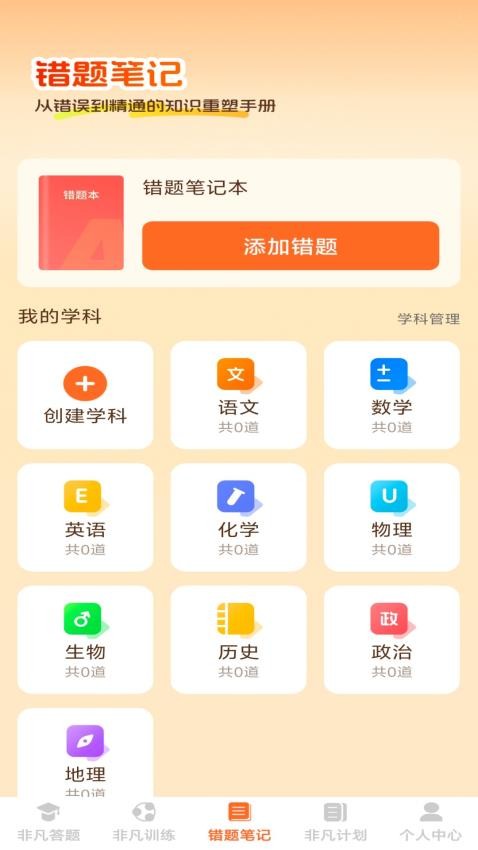 非凡智多星官方版v1.0.0截图3