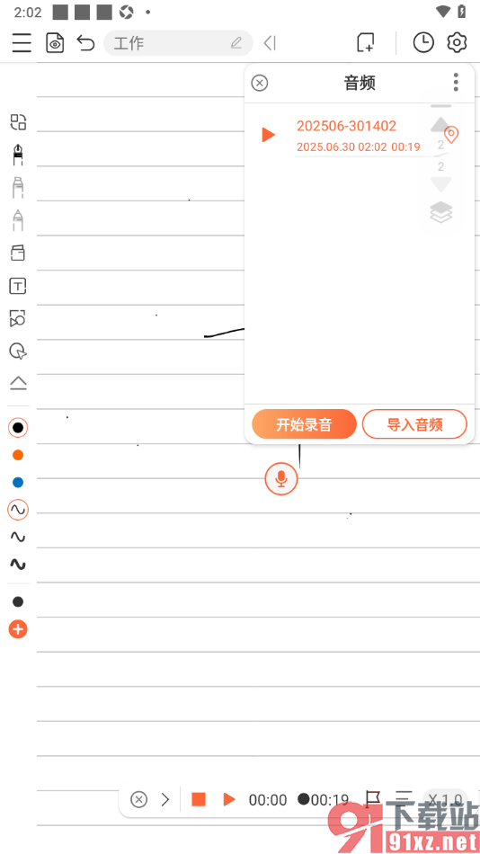 享做笔记APP中添加录音笔记的方法