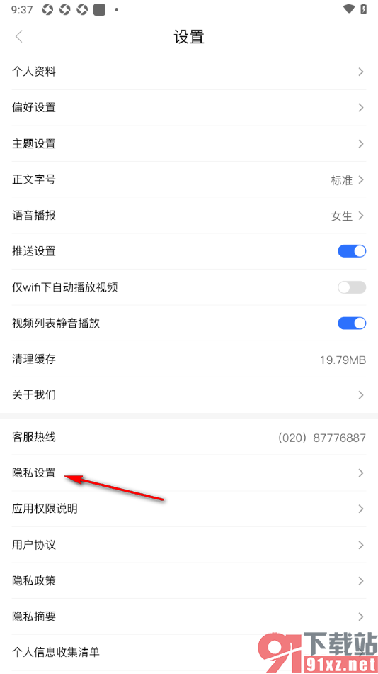 羊城派APP设置允许APP使用相机功能的方法