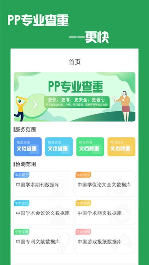 PP论文查重软件v5.2.3截图1