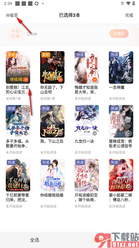 盛读app将书架中书籍进行分组管理的方法