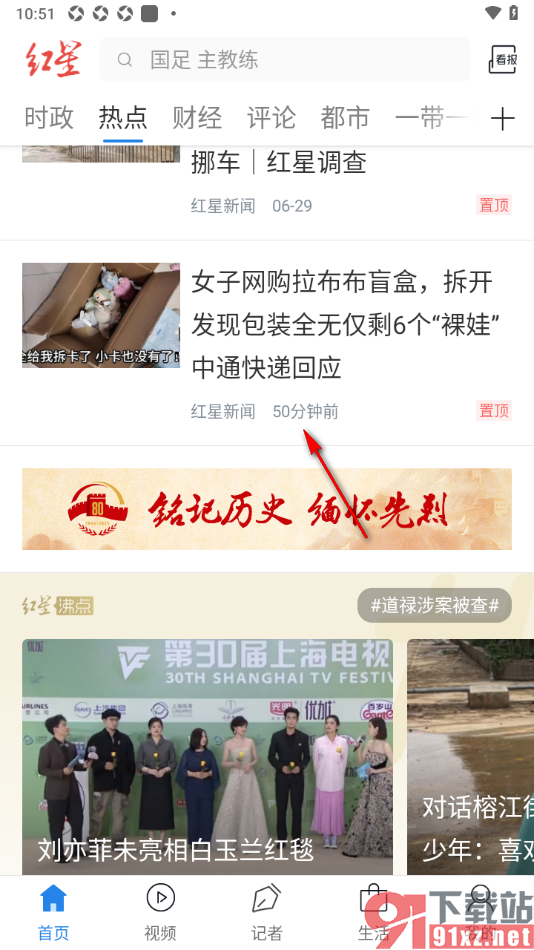 红星新闻APP进行不实新闻举报的方法