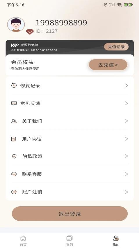 老照片完美修复手机版v1.2.8截图3