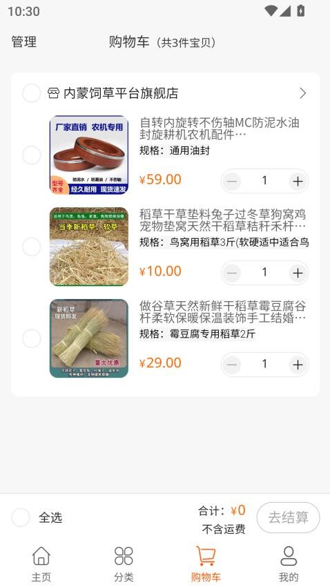 内蒙饲草平台官方版v1.1.12截图4