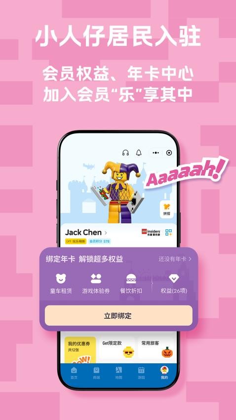 上海乐高乐园度假区官方版v1.2.3截图5