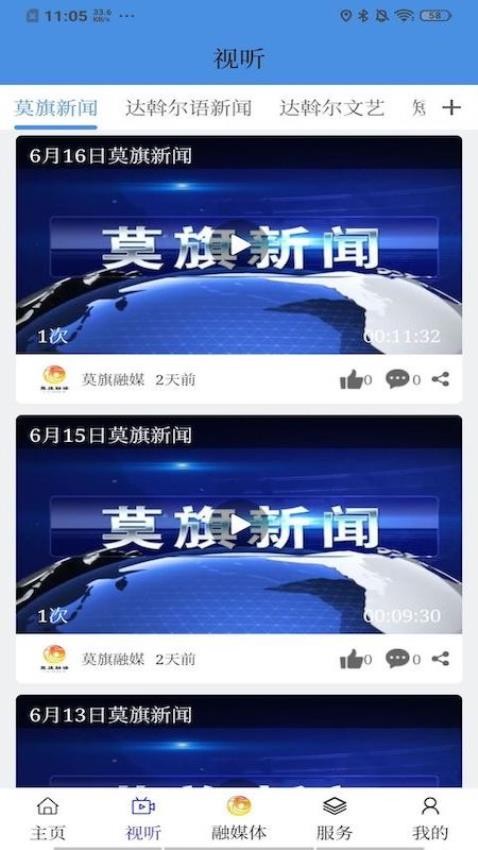 莫旗融媒官网版v1.2.6截图3