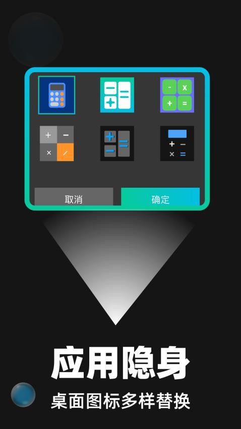 隐藏应用隐空间最新版v1.0.0截图4