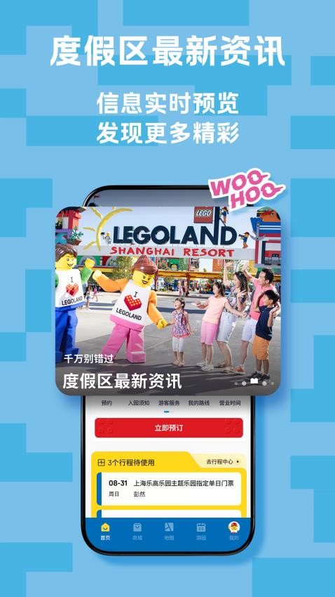 上海乐高乐园度假区官方版v1.2.3截图3