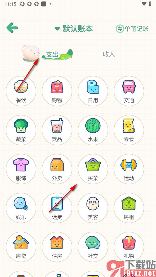 团团记账APP添加买菜费用账单的方法