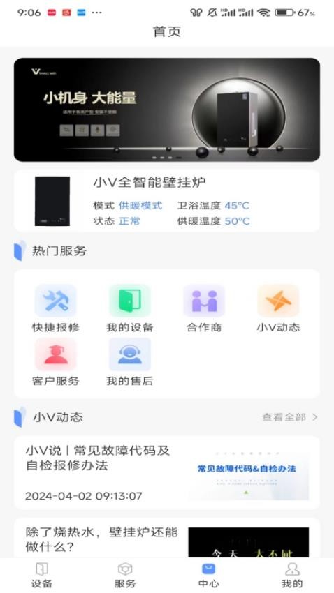 小V服务官方版v2.1.5截图3