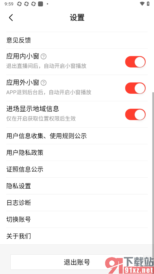 石榴直播APP切换其他账号使用的方法