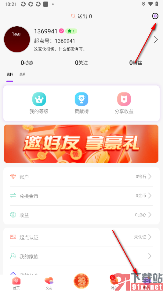 起点直播APP申请注销账号的方法