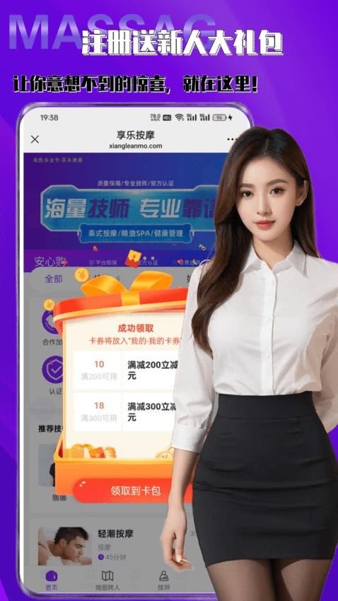 享乐按摩最新版v1.0.5截图1