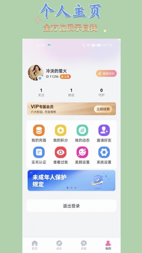 想我最新版v1.2.6截图4