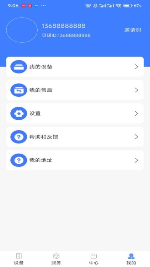 小V服务官方版v2.1.5截图4