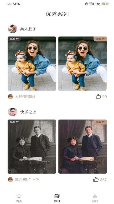 老照片完美修复手机版v1.2.8截图4