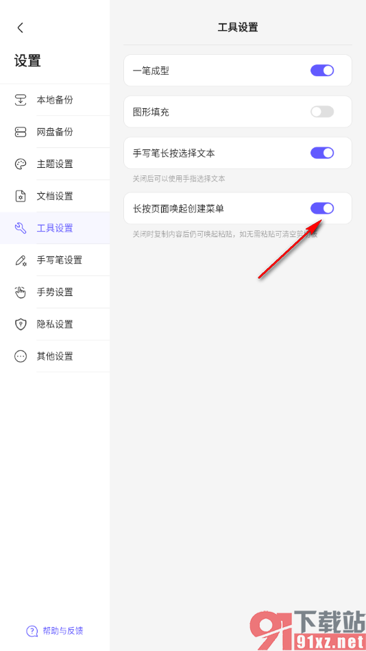StarNote笔记APP设置长按页面唤起创建菜单的方法