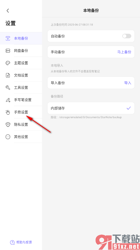 StarNote笔记APP设置三指点击自适应屏幕的方法