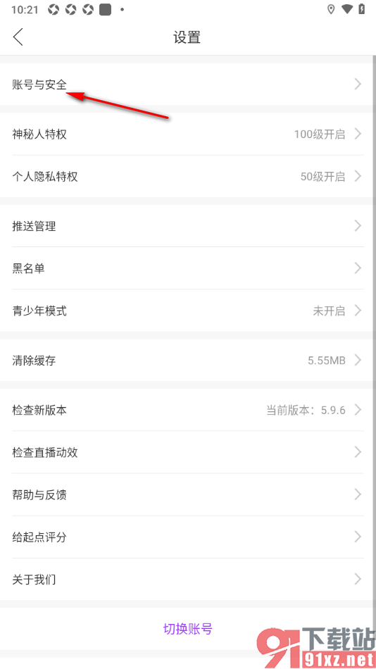 起点直播APP申请注销账号的方法
