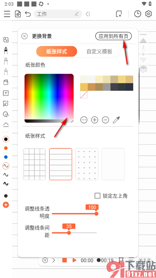 享做笔记app更换笔记编辑页面背景颜色的方法