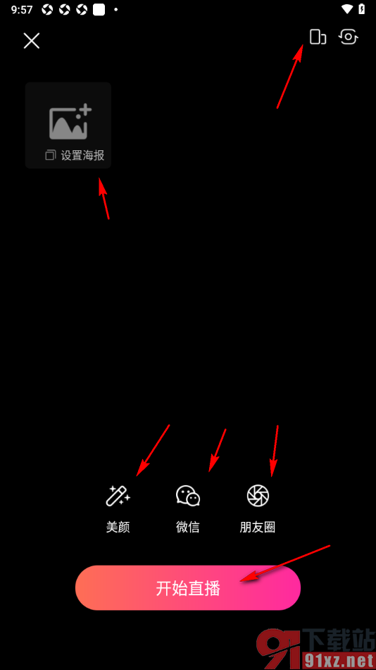 石榴直播app中进行开直播聊天的方法