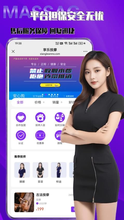 享乐按摩最新版v1.0.5截图2