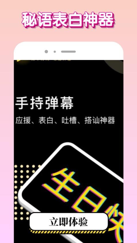 秘语免费版v1.0.9截图3
