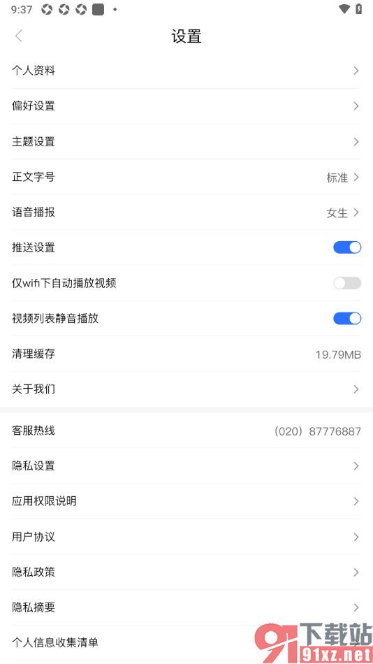羊城派APP设置禁止视频列表静音播放的方法