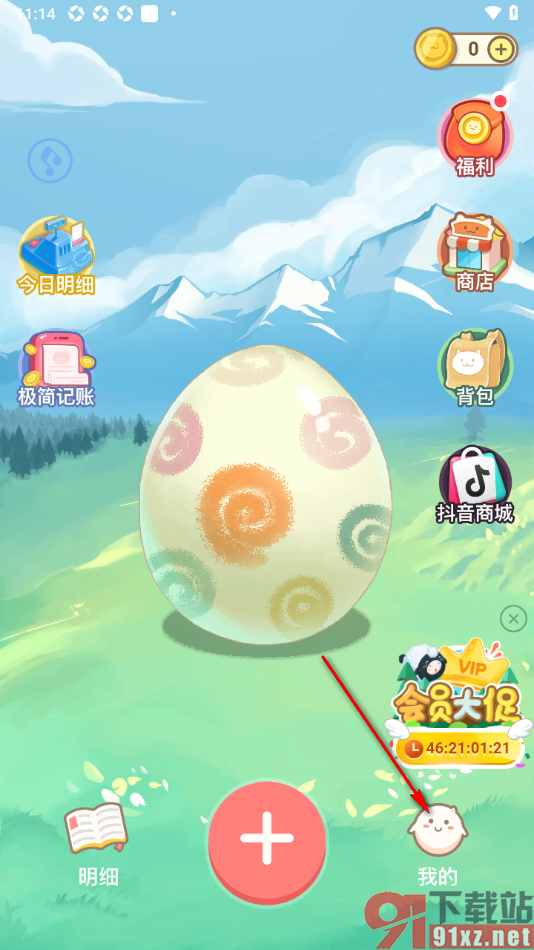 团团记账app删除不要的定时记账的方法