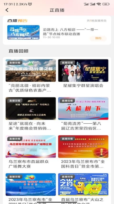 乌兰察布云APPv4.0.2截图3