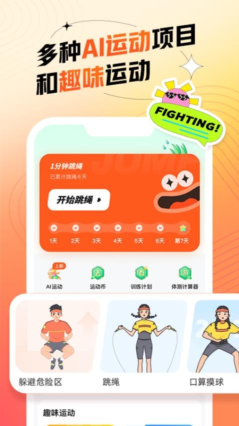 百分运动官方版v1.20.4截图2