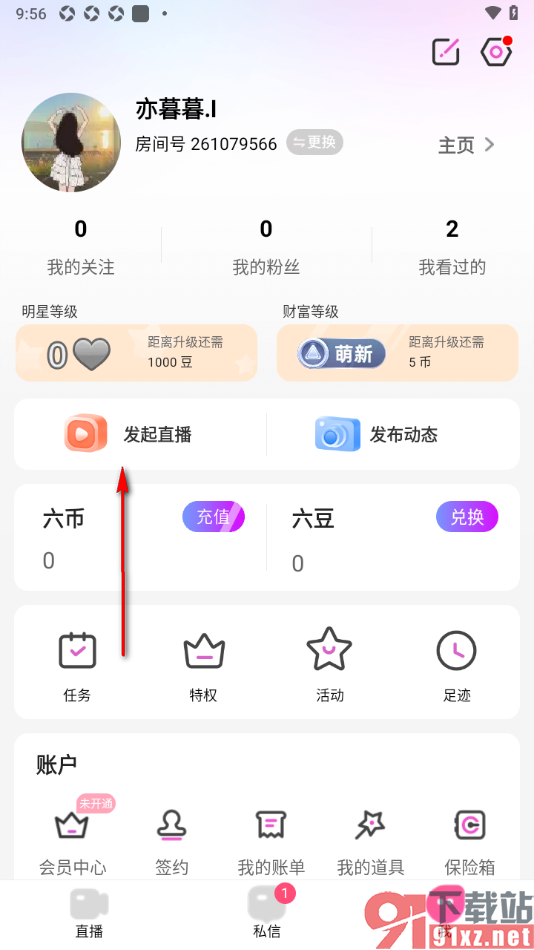 石榴直播app中进行开直播聊天的方法