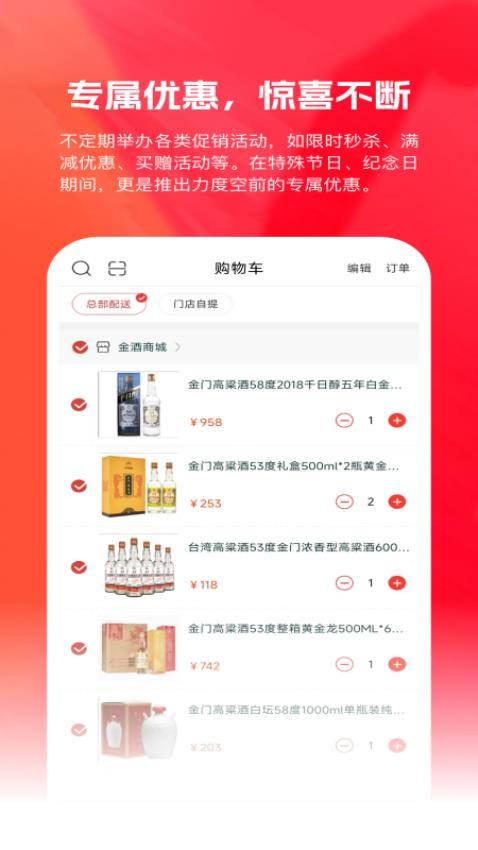 金酒商城最新版v2.07截图4