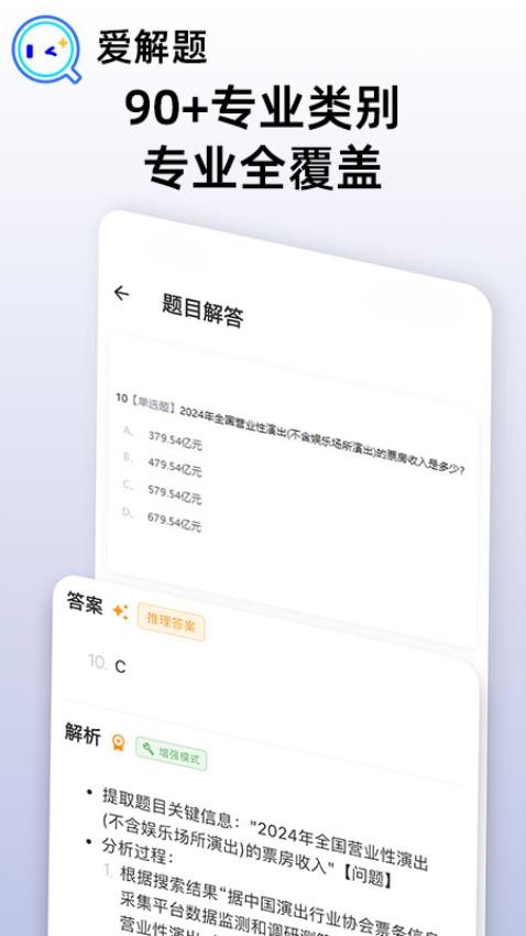 爱解题手机版v1.1.0截图3