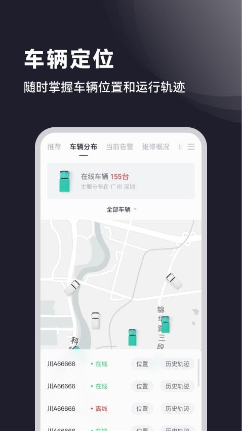 广汽领程官网版v1.2.52截图2