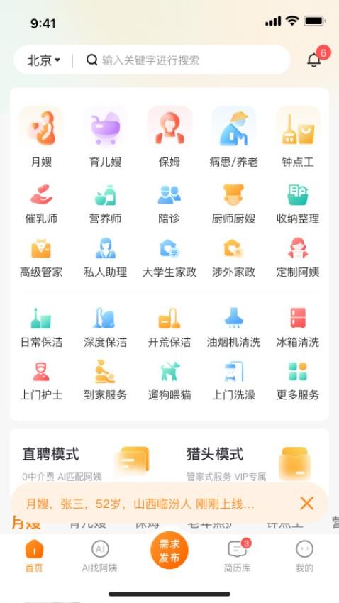 阿姨之星最新版v1.0.1.2025062716截图1