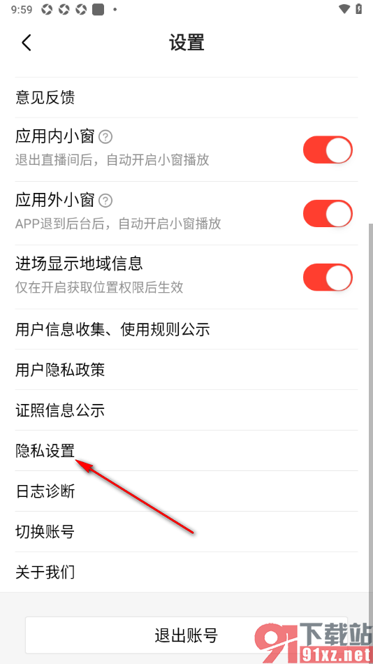 石榴直播app设置允许使用文件存储和访问功能的方法