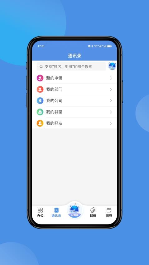 AI Office手机版v3.3.17截图3