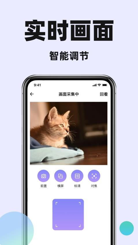 手机监控在线看家软件v1.1.0截图2