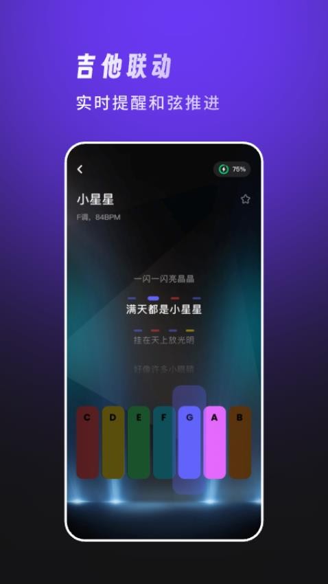 天谱乐官方版v0.1.0.001截图2